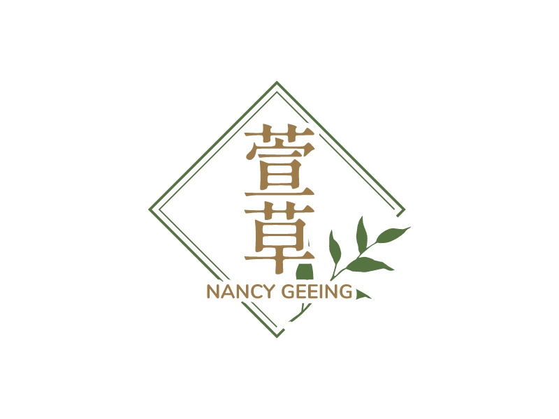 萱 草 - Nancy Geeing