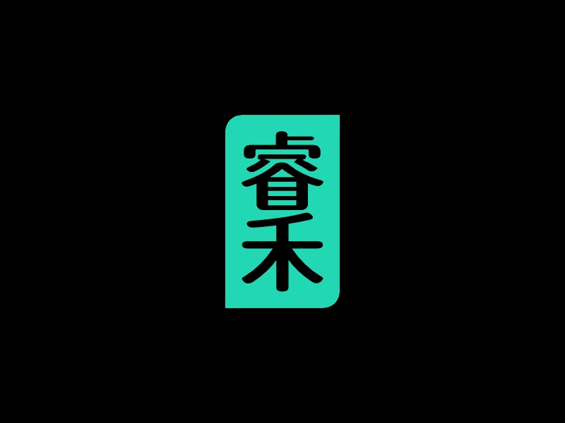 睿禾logo设计