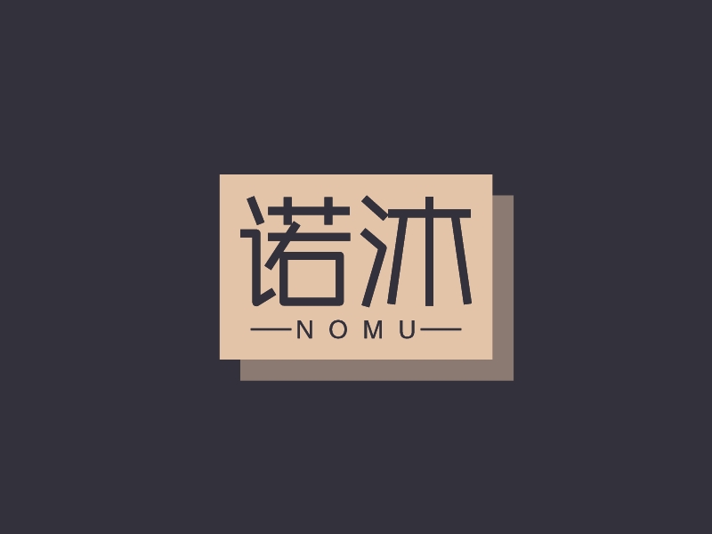 诺沐logo设计