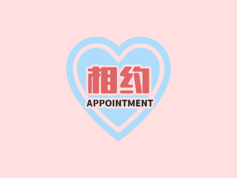 相约 - APPOINTMENT