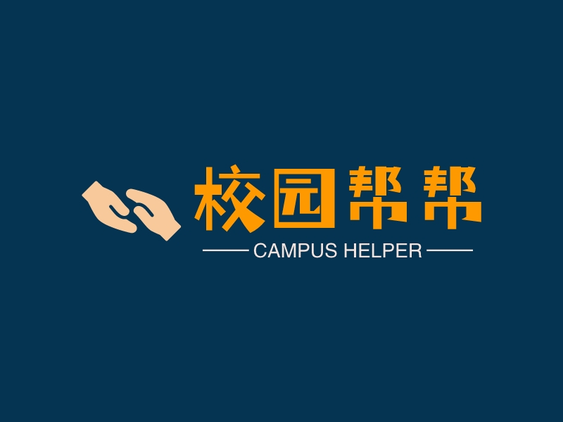 校园帮帮 - CAMPUS HELPER