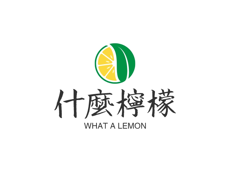 什么柠檬LOGO设计
