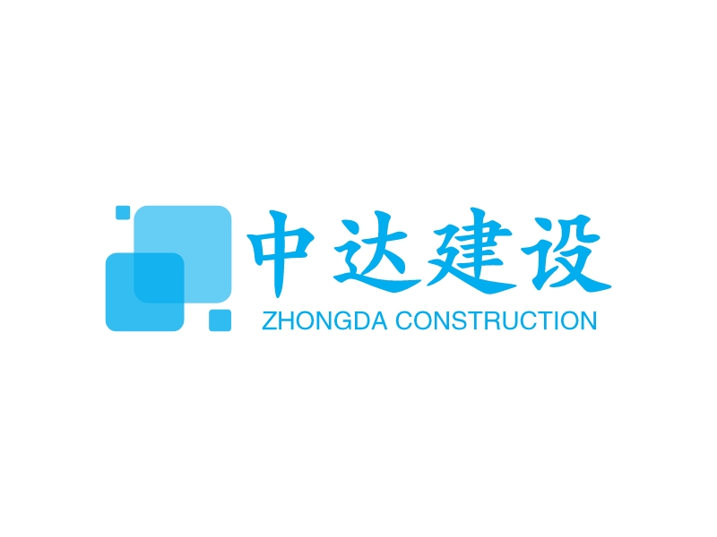 中达建设 - ZHONGDA CONSTRUCTION