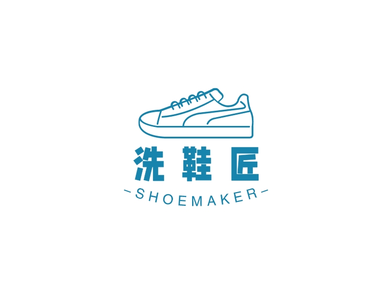 洗鞋匠 - SHOEMAKER