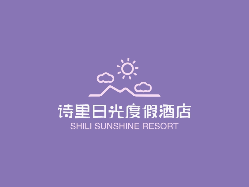 诗里日光度假酒店 - SHILI SUNSHINE RESORT