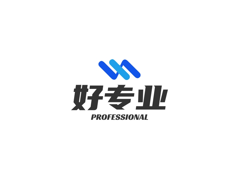 好专业 - PROFESSIONAL