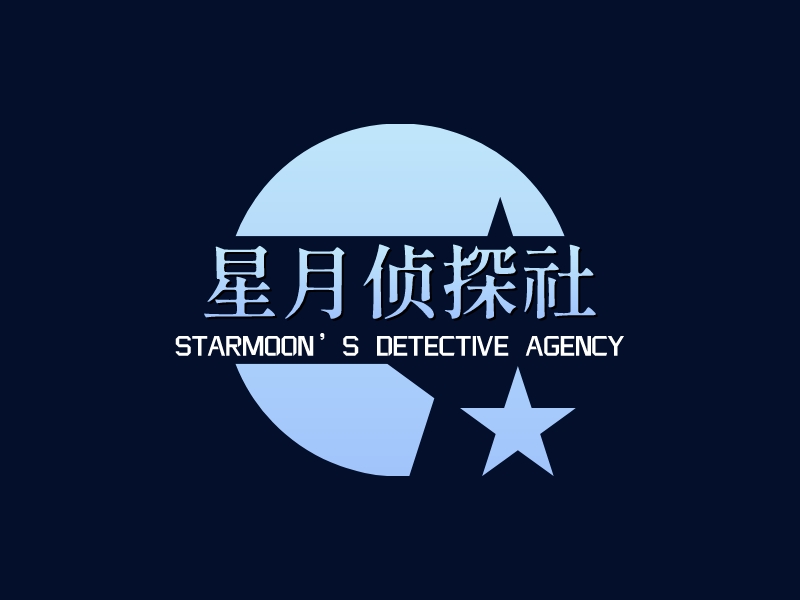 星月 侦探社 - STARMOON’s Detective Agency