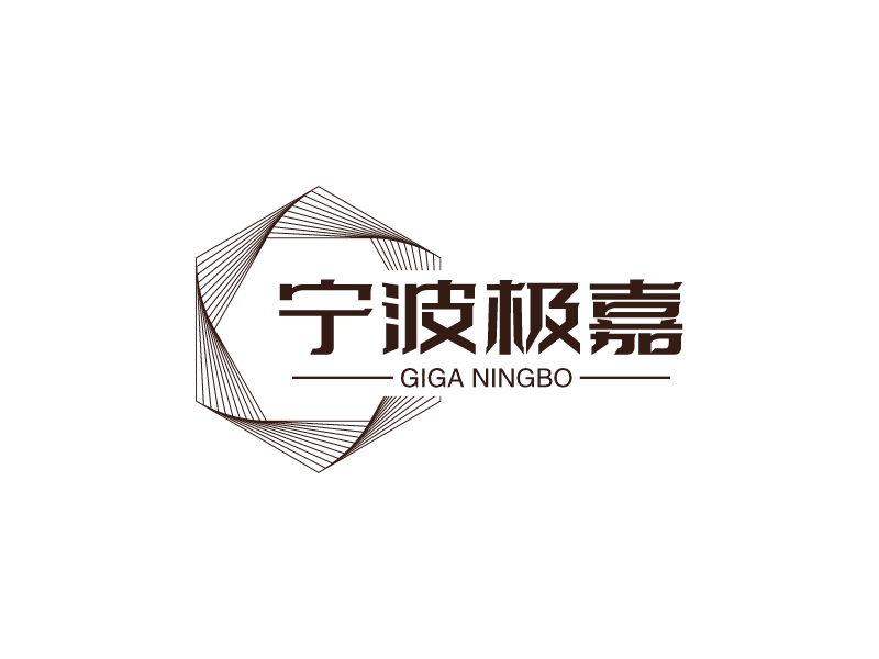 宁波极嘉 - GIGA NINGBO