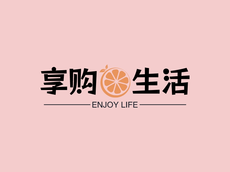 享购生活 - ENJOY LIFE