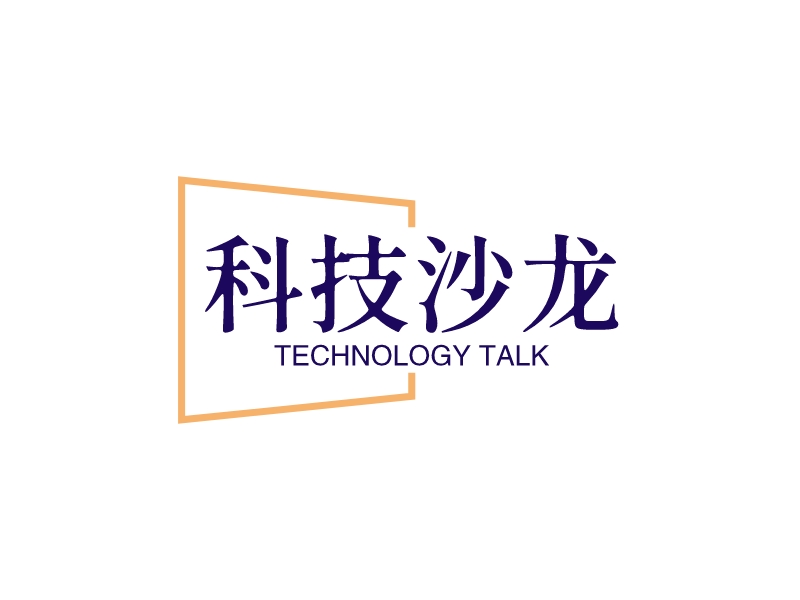 科技沙龙 - TECHNOLOGY TALK