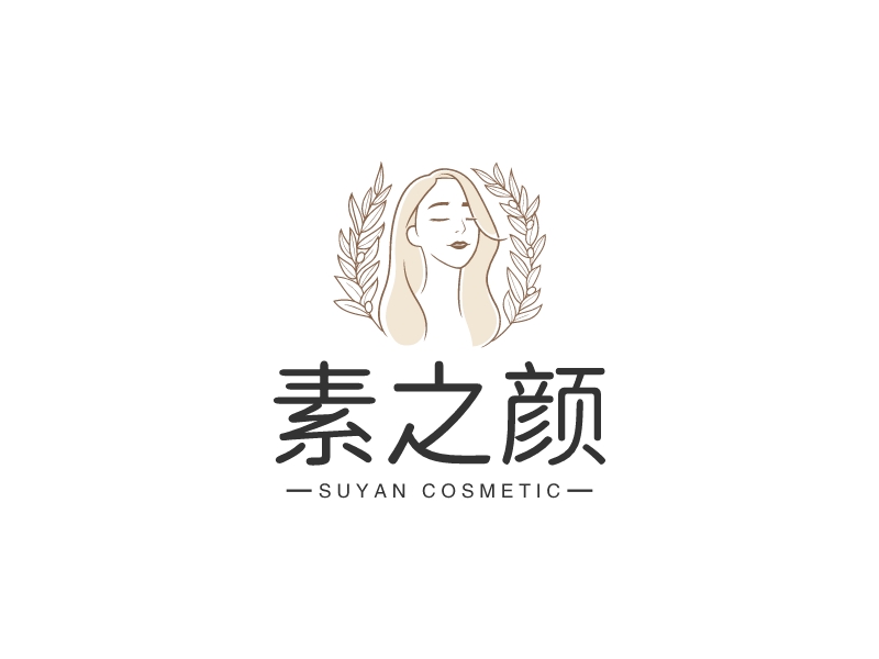 素之颜 - SUYAN COSMETIC