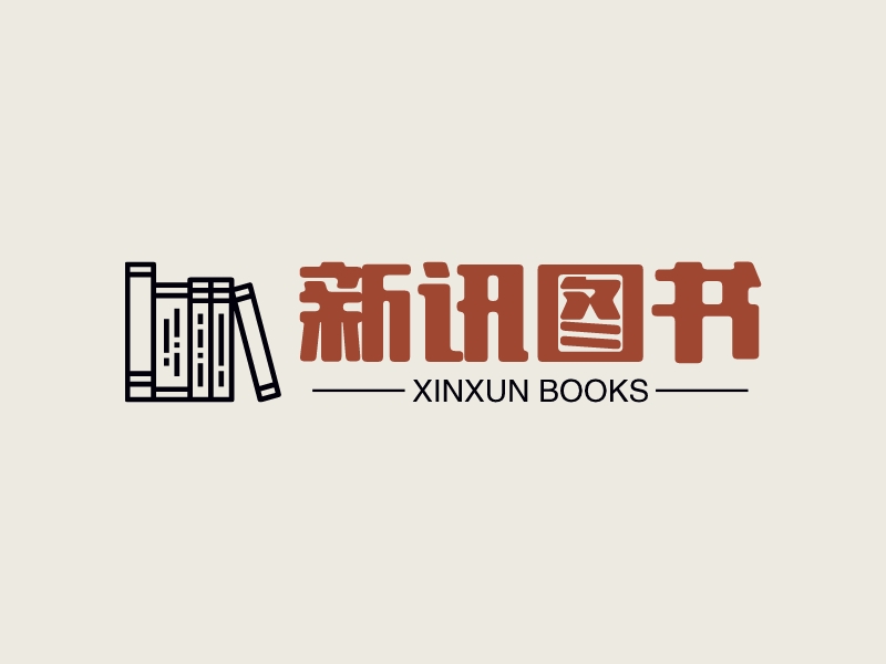 新讯图书 - XINXUN BOOKS