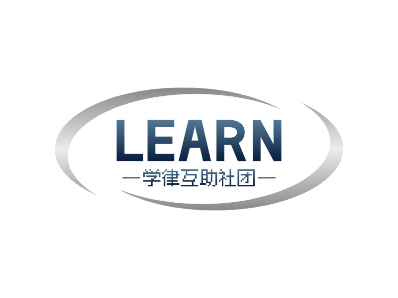 Learn - 学律互助社团