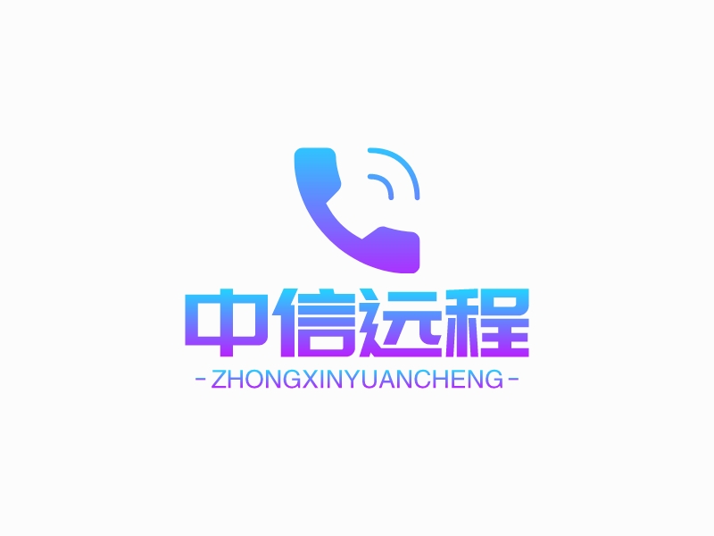 中信远程 - ZhongXinYuanCheng