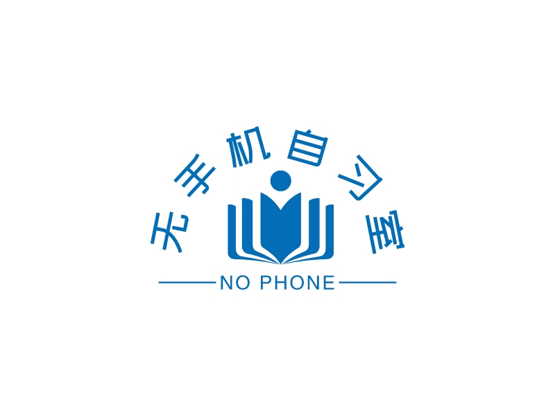 无手机自习室 - NO PHONE