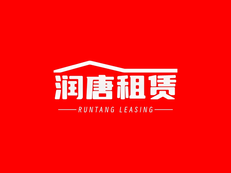 润唐租赁 - RUNTANG LEASING