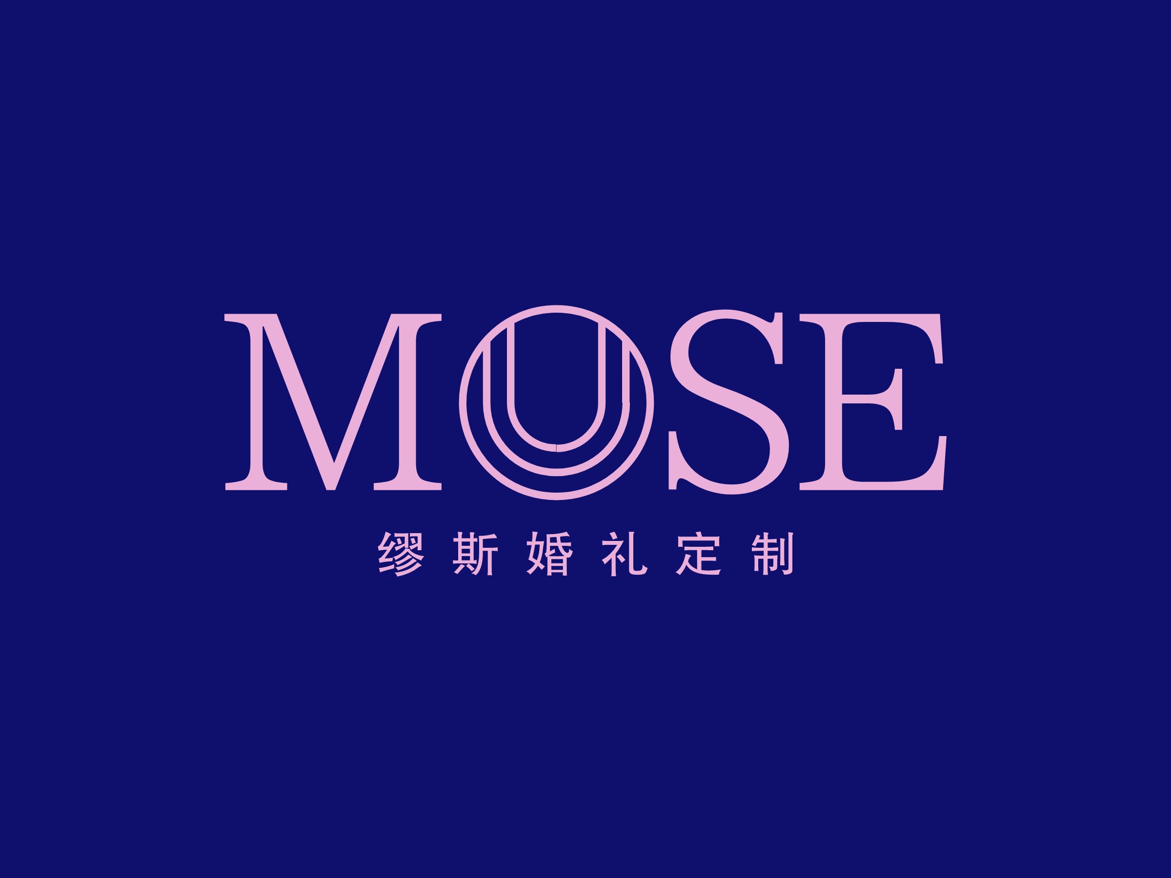 MUSE - 缪斯婚礼定制