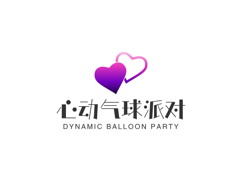 心动气球派对 - DYNAMIC BALLOON PARTY