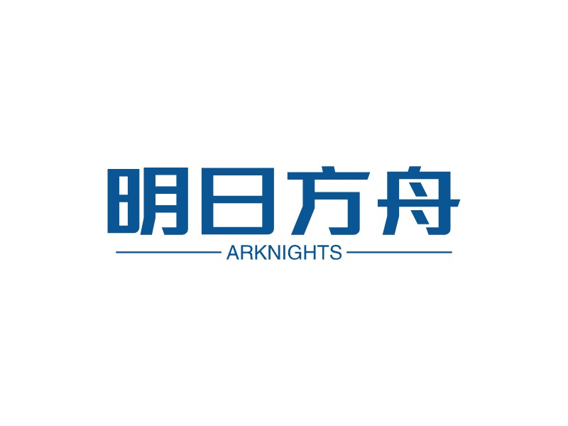 明日方舟 - ARKNIGHTS