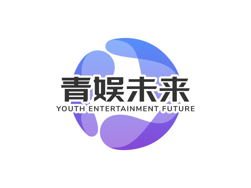 青娱未来 - YOUTH ENTERTAINMENT FUTURE