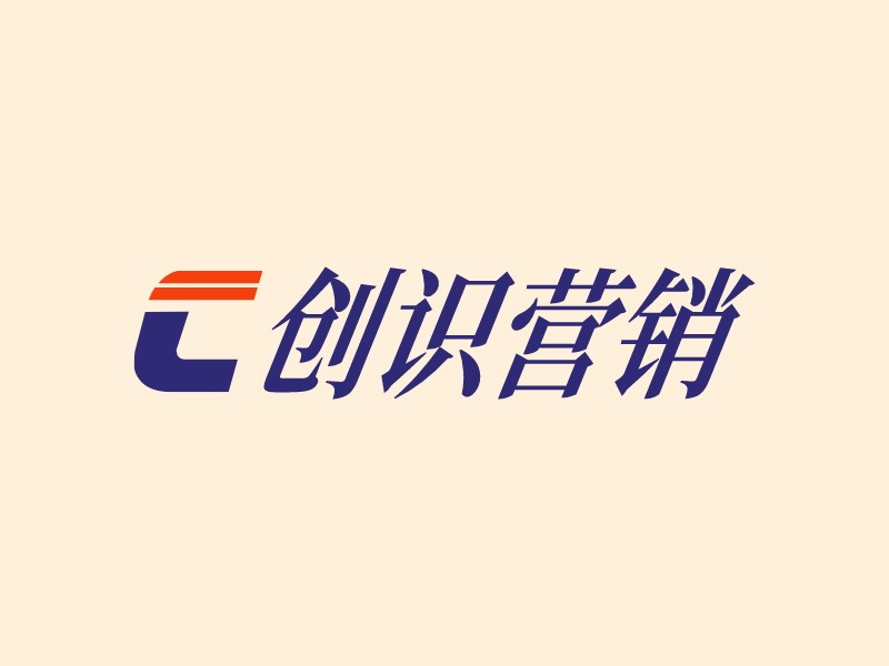 创识营销 - 