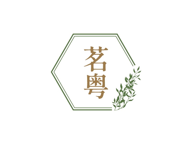 茗 粤 - 