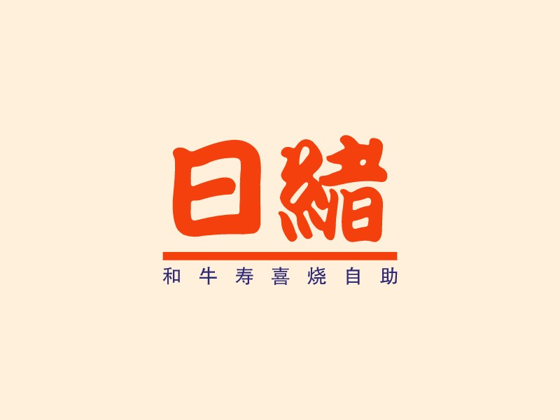 日绪LOGO设计