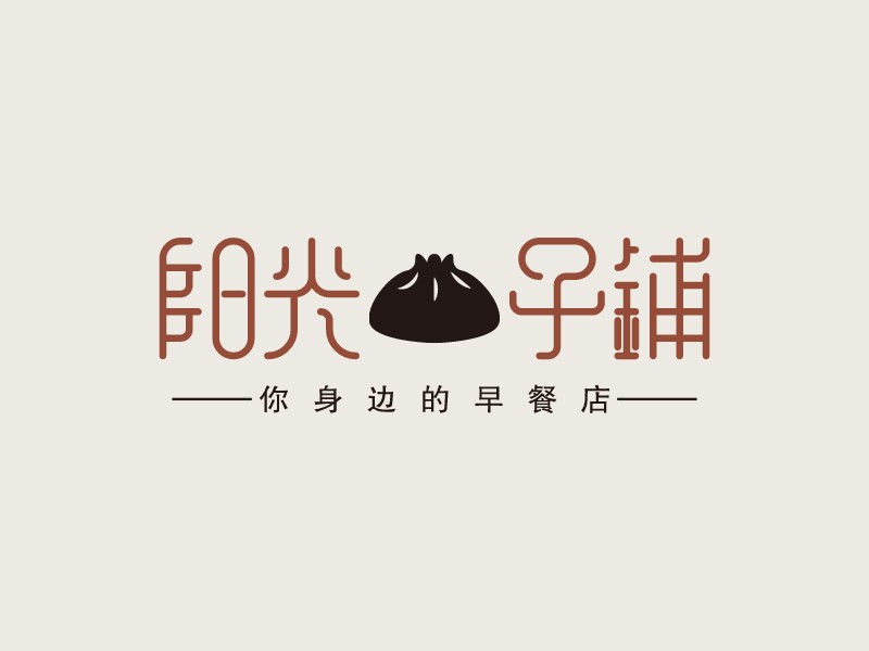 阳光包子铺LOGO设计