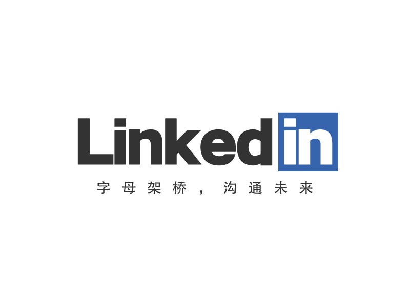 Linked in - 字母架桥，沟通未来