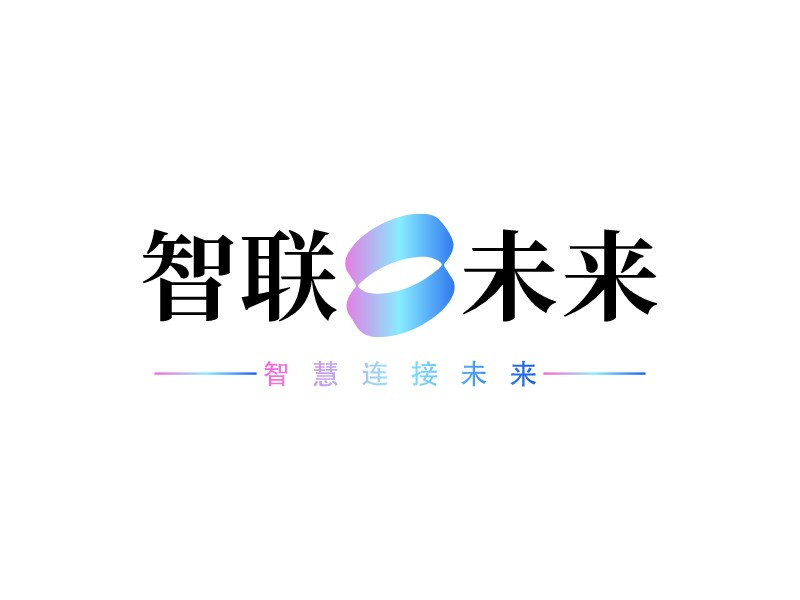 智联未来LOGO设计