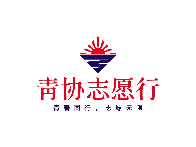 青协志愿行Logo设计