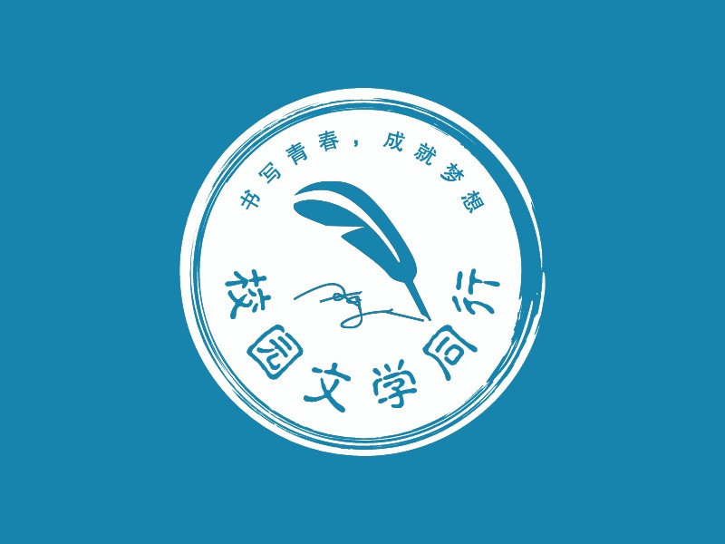 校园文学同行Logo设计