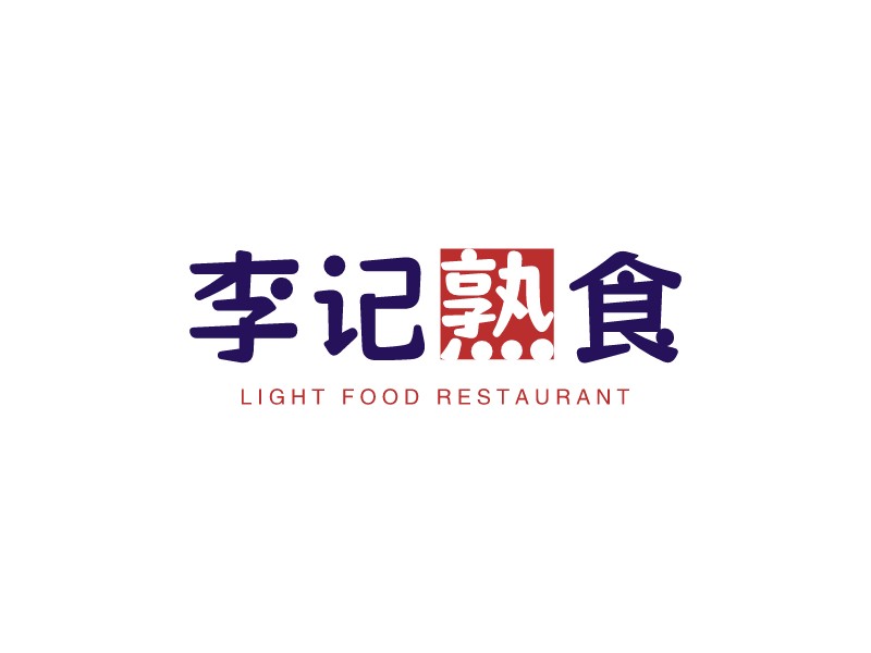 李记熟食LOGO设计