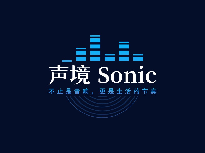 声境 Sonic - 不止是音响，更是生活的节奏