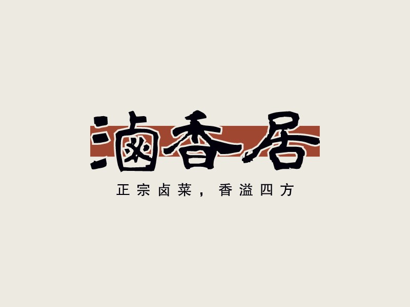 卤香居Logo设计