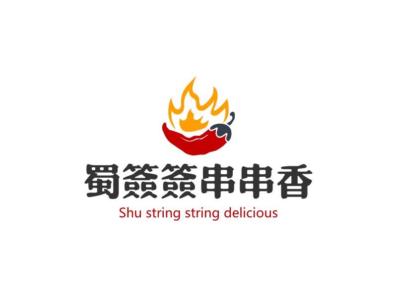 蜀签签串串香LOGO设计