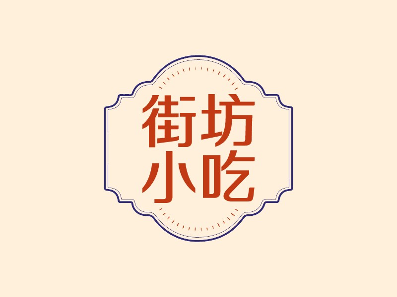 街坊 小吃Logo设计