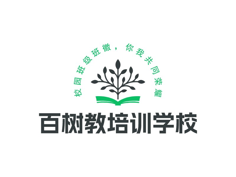 百树教培训学校 - 校园班级班徽，你我共同荣耀