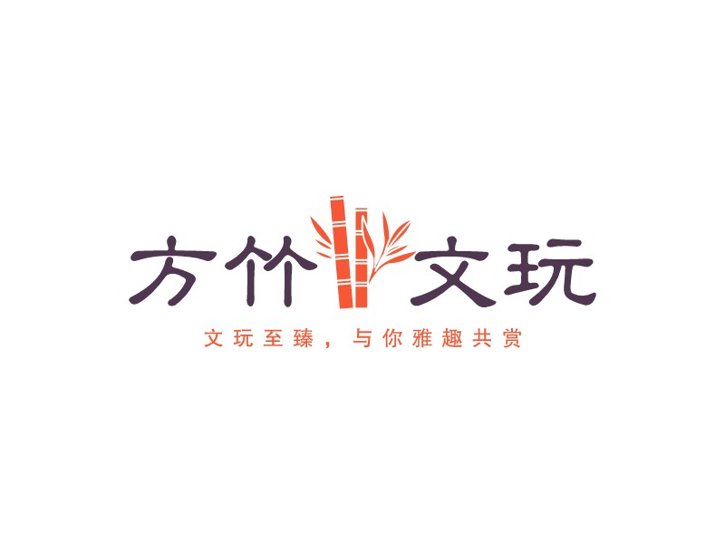 方竹文玩LOGO设计