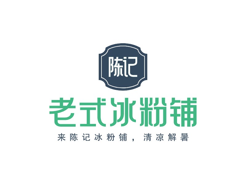 老式冰粉铺Logo设计