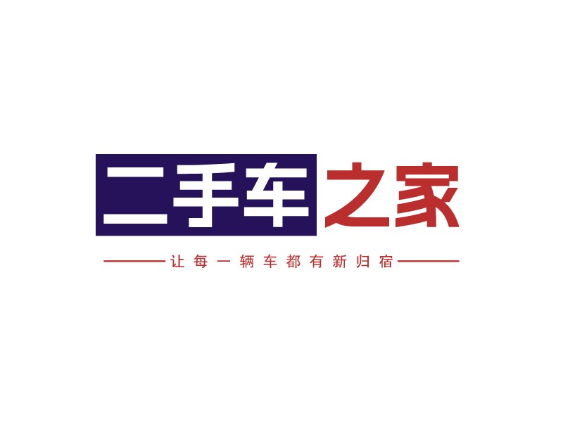 二手车 之家Logo设计