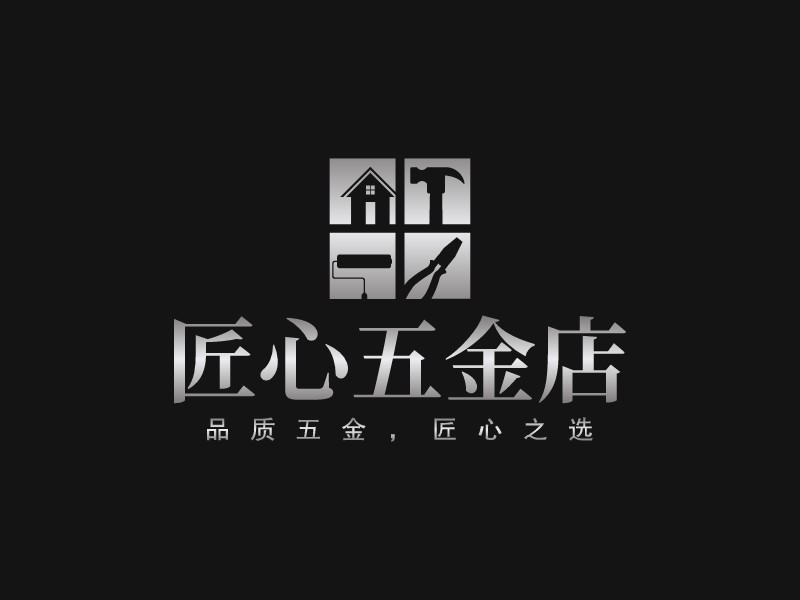 匠心五金店LOGO设计