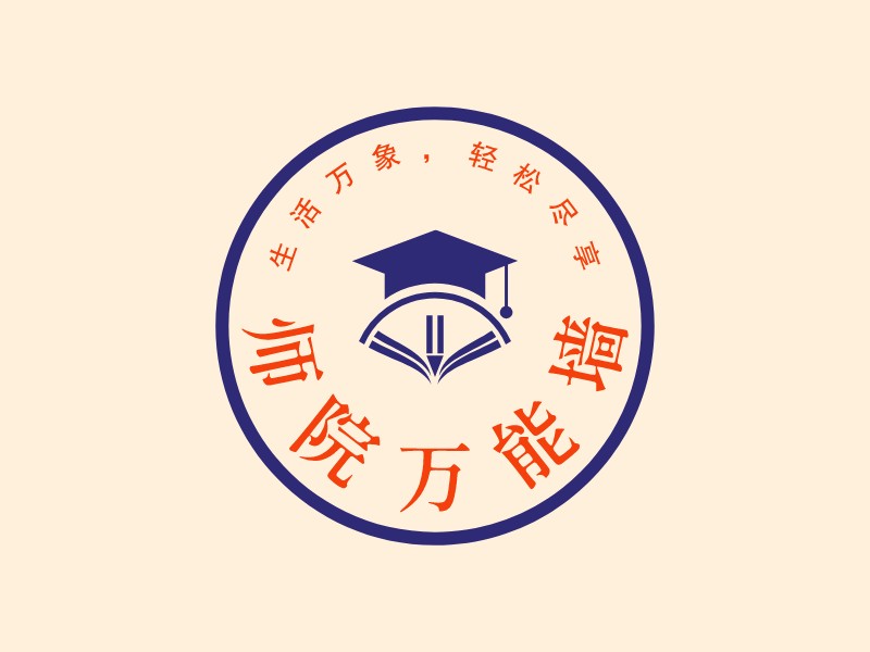 师院万能墙LOGO设计