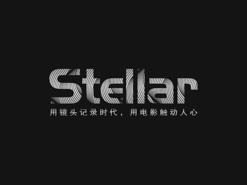 Stellar - 用镜头记录时代，用电影触动人心