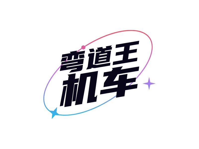 赛车logo设计