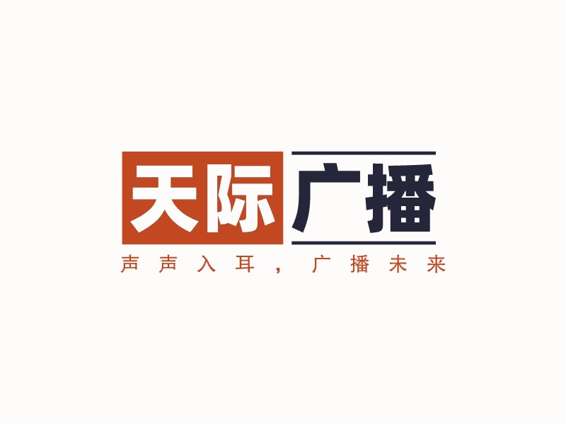 天际 广播LOGO设计