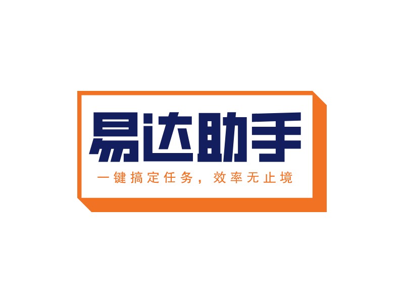 易达助手Logo设计