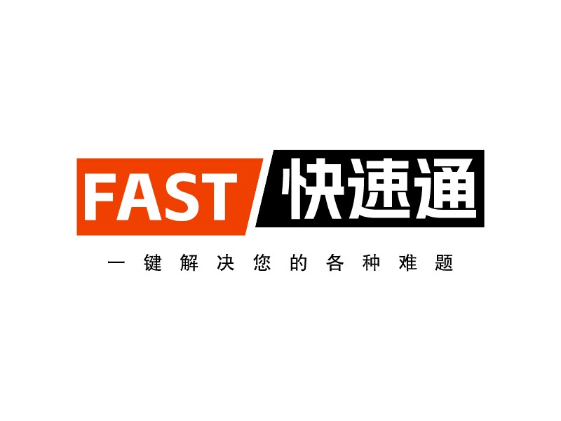 FAST 快速通LOGO设计