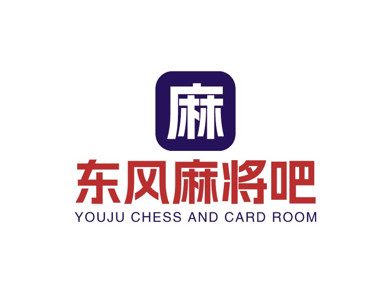 东风麻将吧 - Youju chess and card room