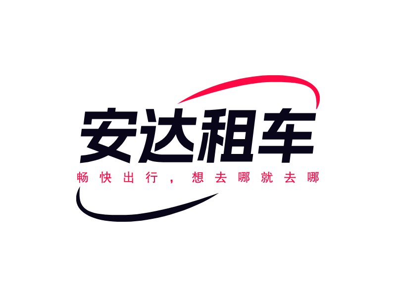 安达租车LOGO设计